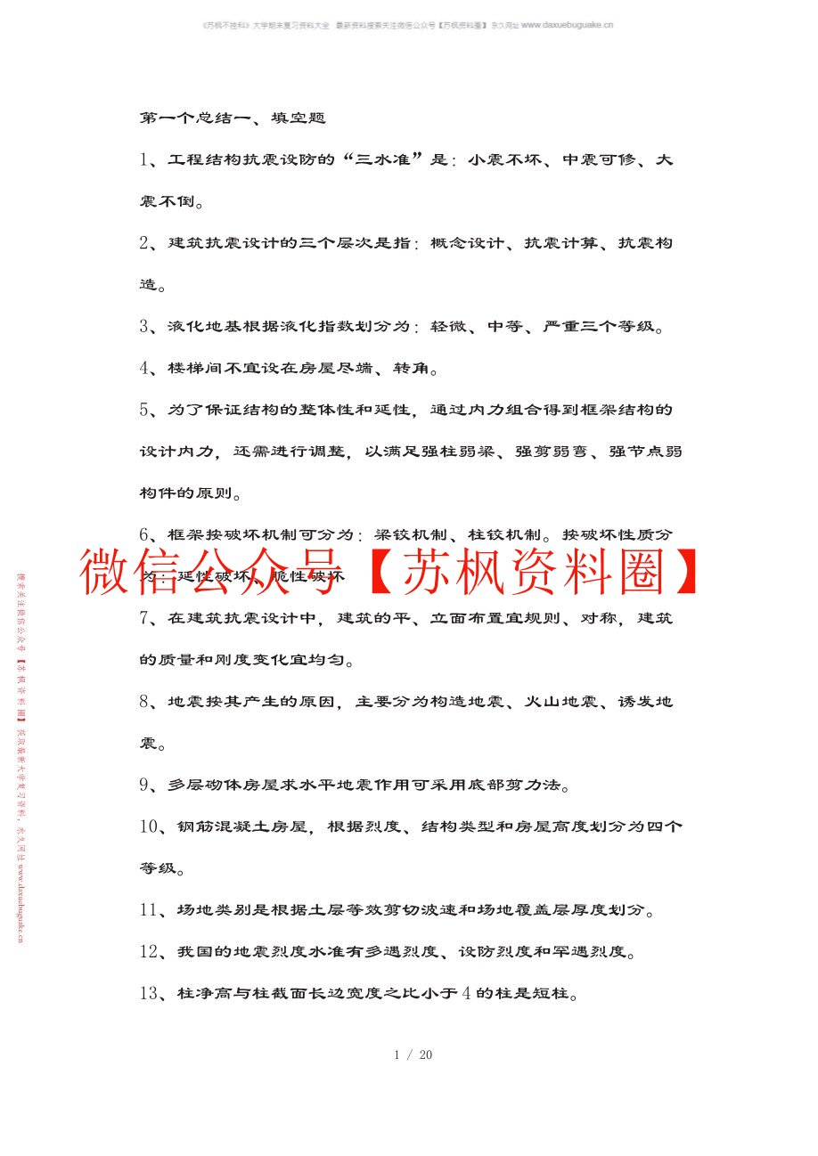 工程结构抗震